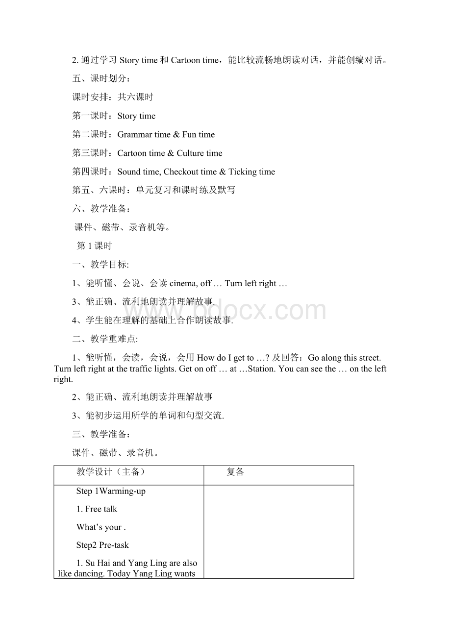 五年级英语下册Unit3《Askingtheway》单元教案新版牛津译林版.docx_第2页