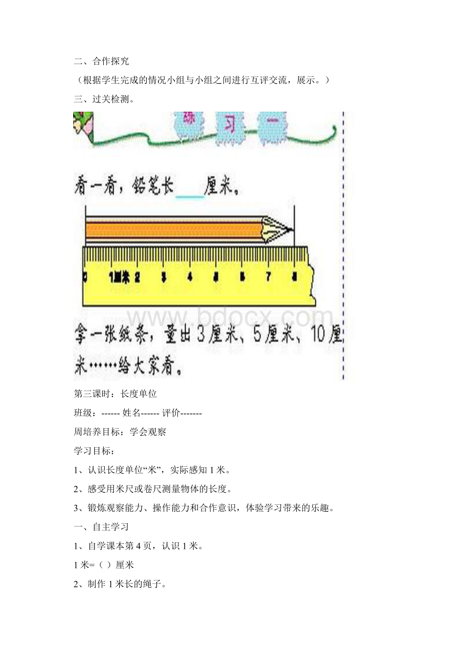 小学二年级数学上册导学案.docx_第3页