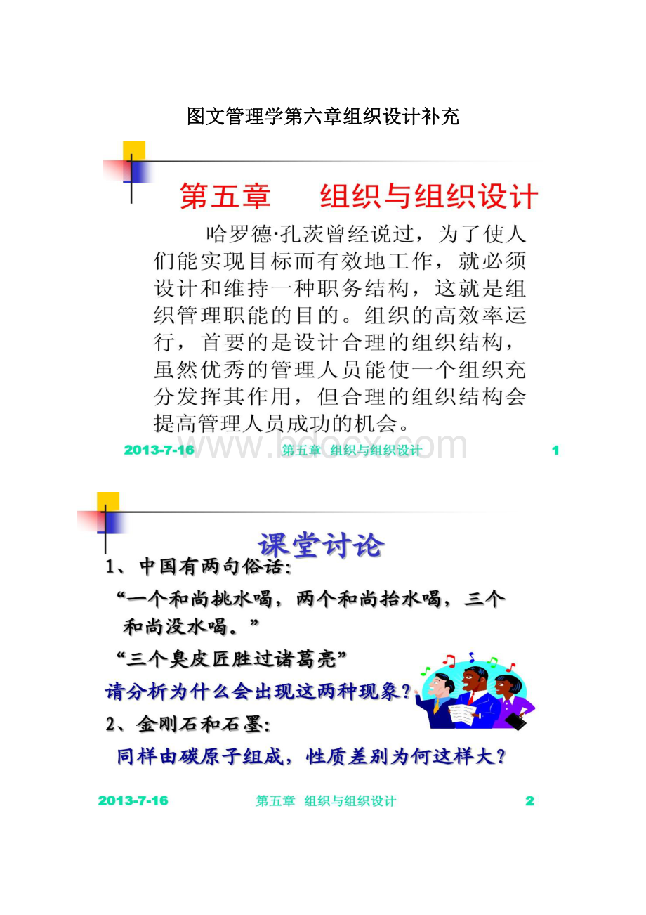 图文管理学第六章组织设计补充.docx