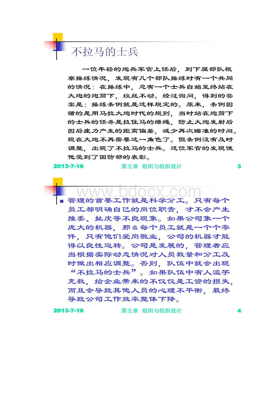 图文管理学第六章组织设计补充Word文档格式.docx_第2页