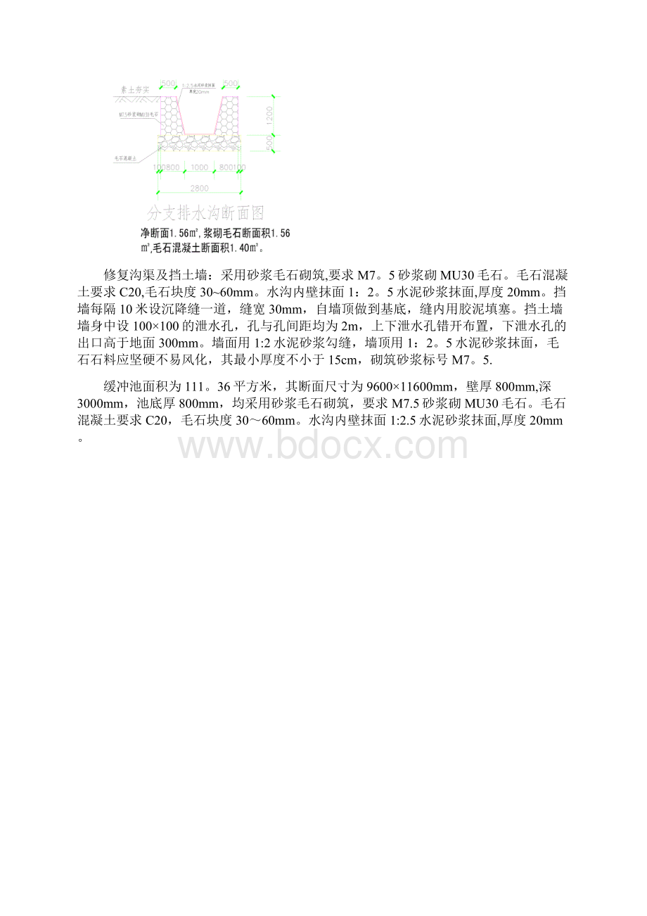 施工方案引水渠挡墙和护坡施工方案Word文件下载.docx_第3页