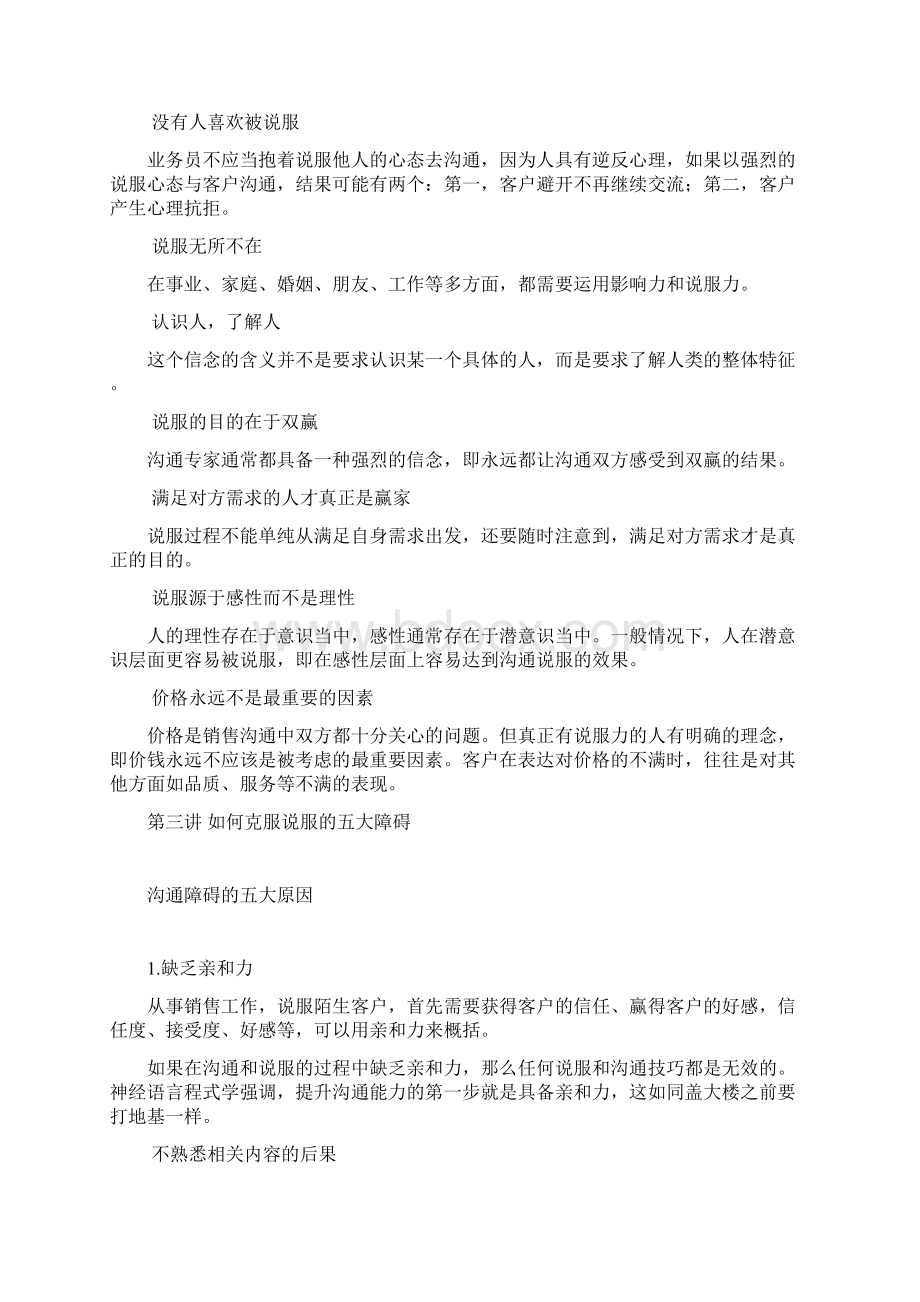 销售过程中的客户说服技巧.docx_第3页