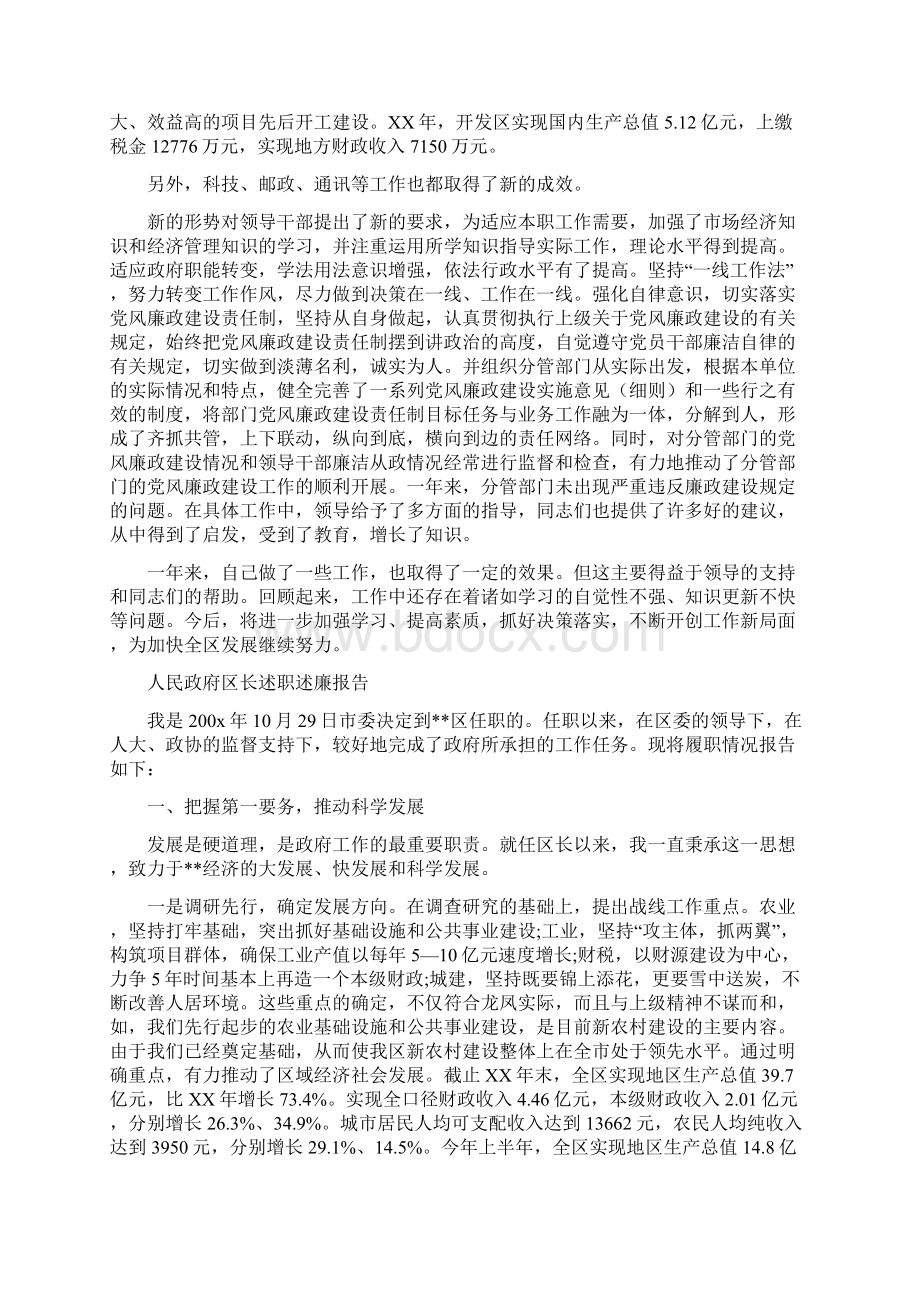 区长述职述廉报告3篇.docx_第2页