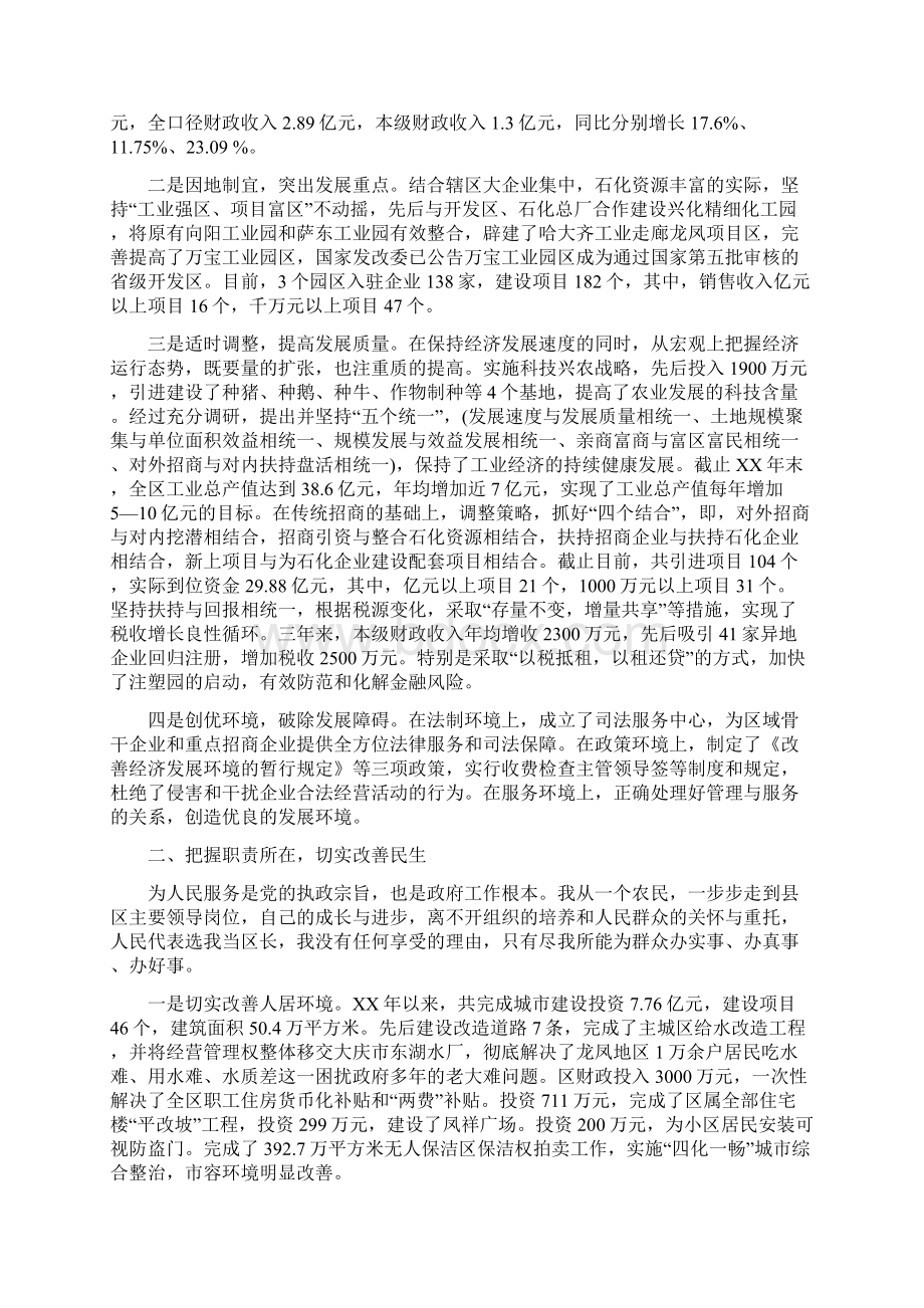 区长述职述廉报告3篇.docx_第3页