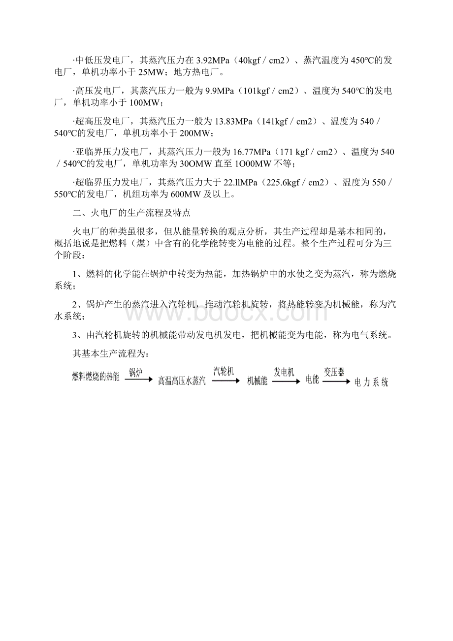 火力发电厂节能途径探讨1.docx_第2页