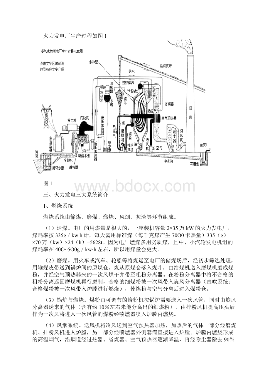 火力发电厂节能途径探讨1.docx_第3页