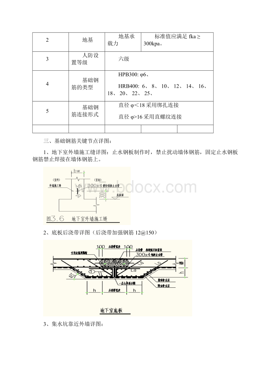 筏板基础钢筋施工方案Word格式.docx_第3页