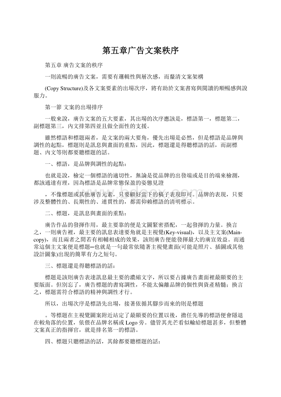 第五章广告文案秩序Word文档下载推荐.docx