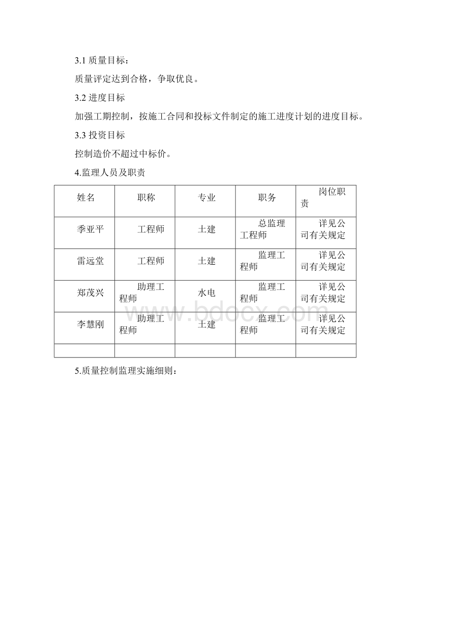 监理细则02基础混凝土工程.docx_第3页