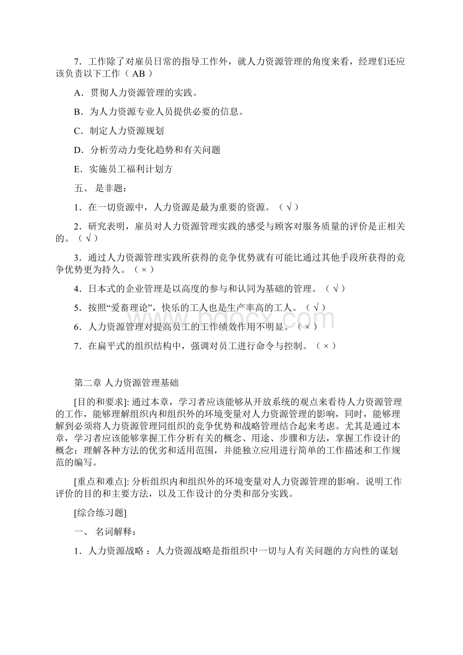 人力资源管理系统22.docx_第3页