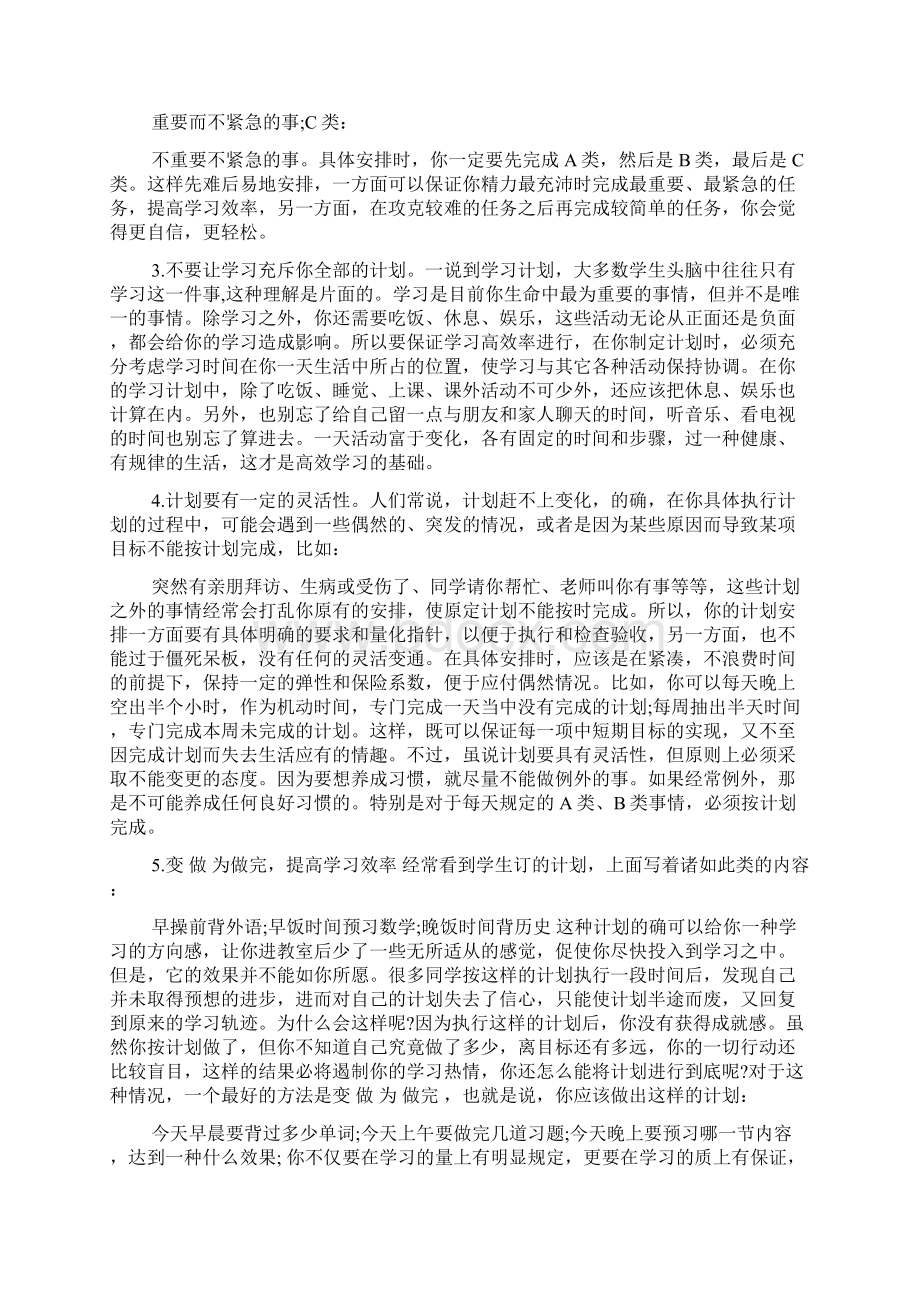 制定学习计划的范文3篇.docx_第2页