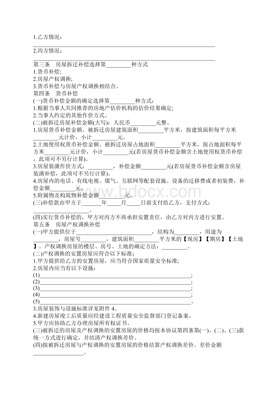 年城镇房屋拆迁补偿安置合同协议书范本Word格式文档下载.docx_第3页