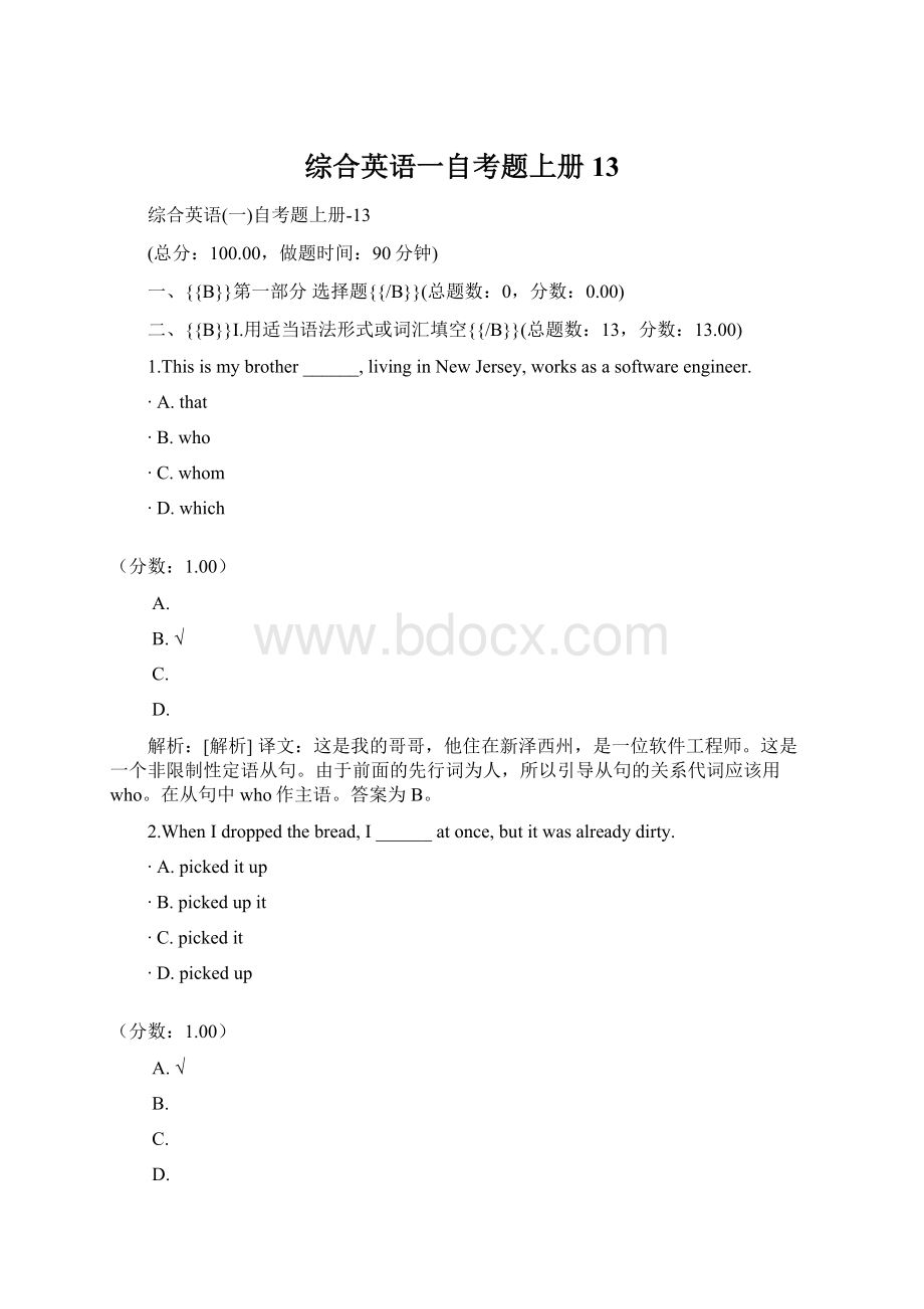 综合英语一自考题上册13.docx_第1页