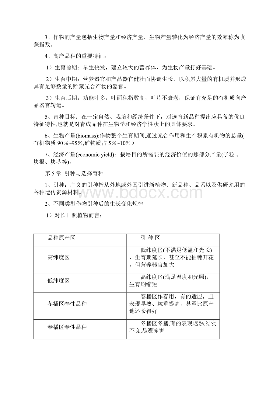 作物育种学总论考试资料 仅做参考资料.docx_第3页