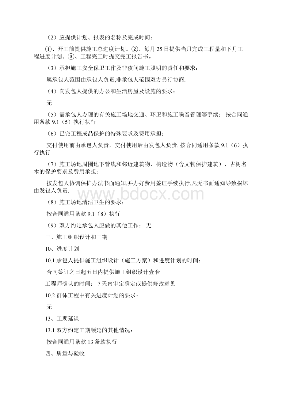 3施工合同Word文档格式.docx_第3页