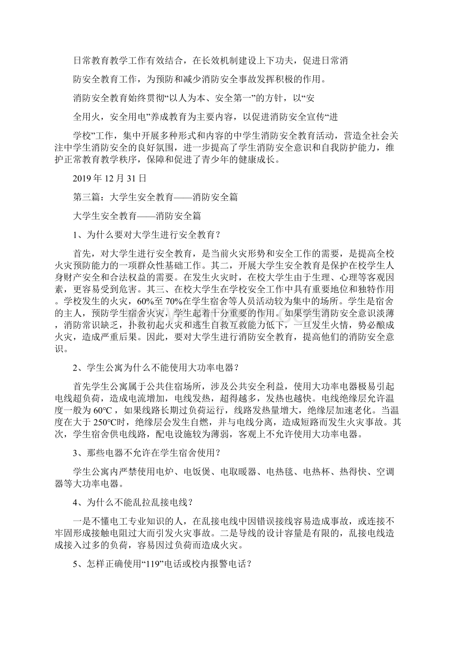 大学生消防安全教育总结精选多篇.docx_第3页