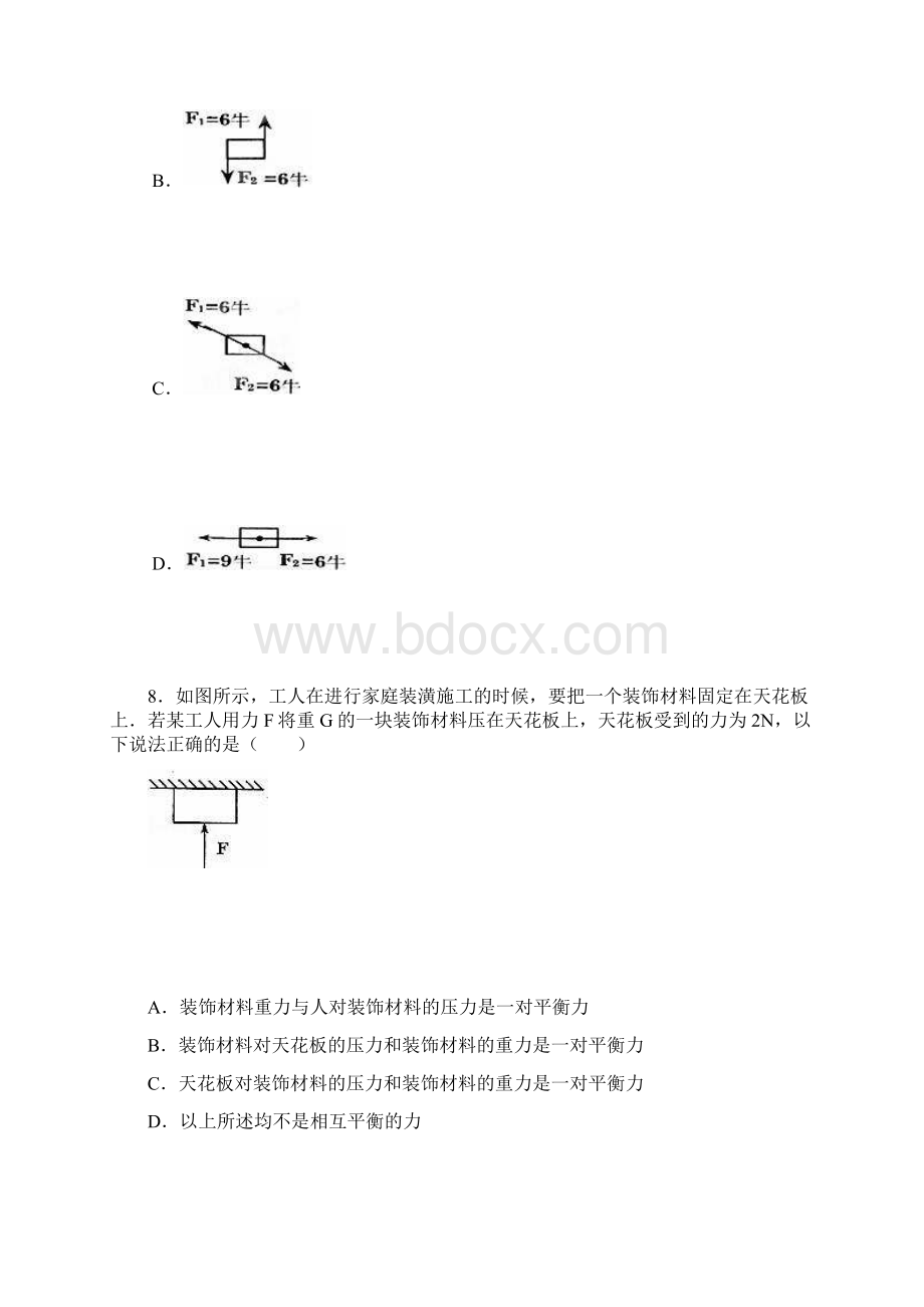 八年级物理下册《第8章运动和力》单元综合测试题含答案和解析Word文档格式.docx_第3页