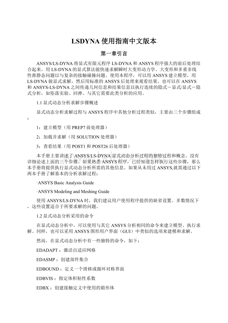 LSDYNA使用指南中文版本Word文档格式.docx_第1页