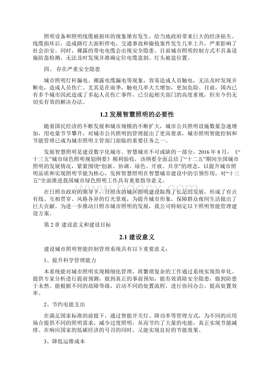 路灯照明智能化控制管理系统单灯控制.docx_第2页