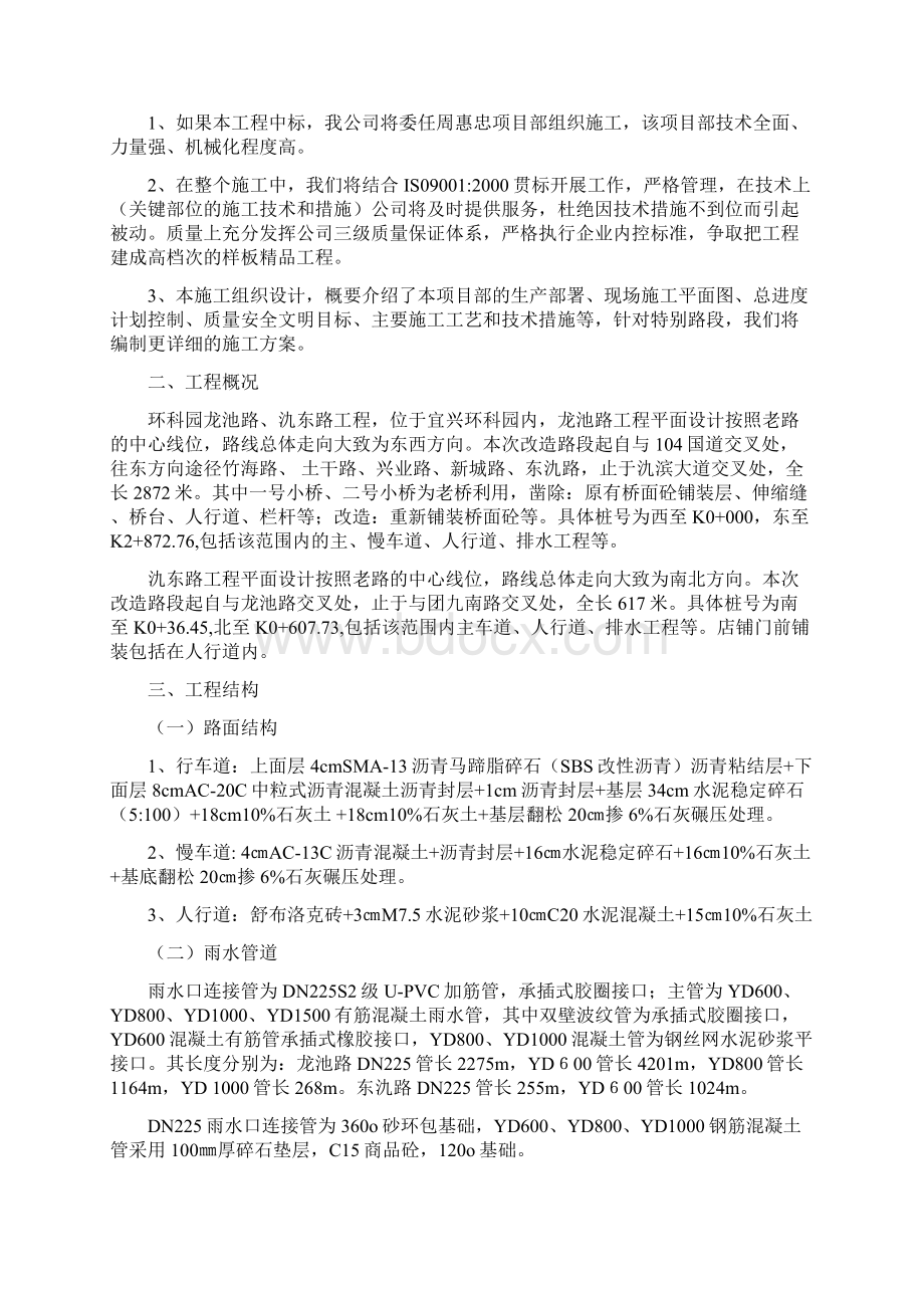 龙池路氿东路工程施工组织设计1.docx_第2页