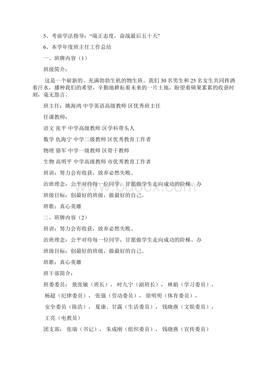 南京市天印高级中学优秀班主任申报材料.docx_第2页