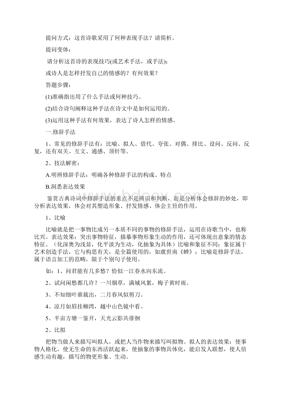 高考古诗词鉴赏表达技巧艺术手法.docx_第2页