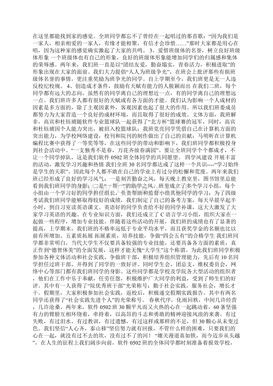 优秀班集体获奖感言Word格式文档下载.docx_第2页