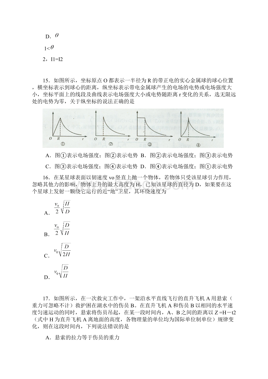 届湖南师大附中高三高考模拟卷一物理试题及答案.docx_第2页