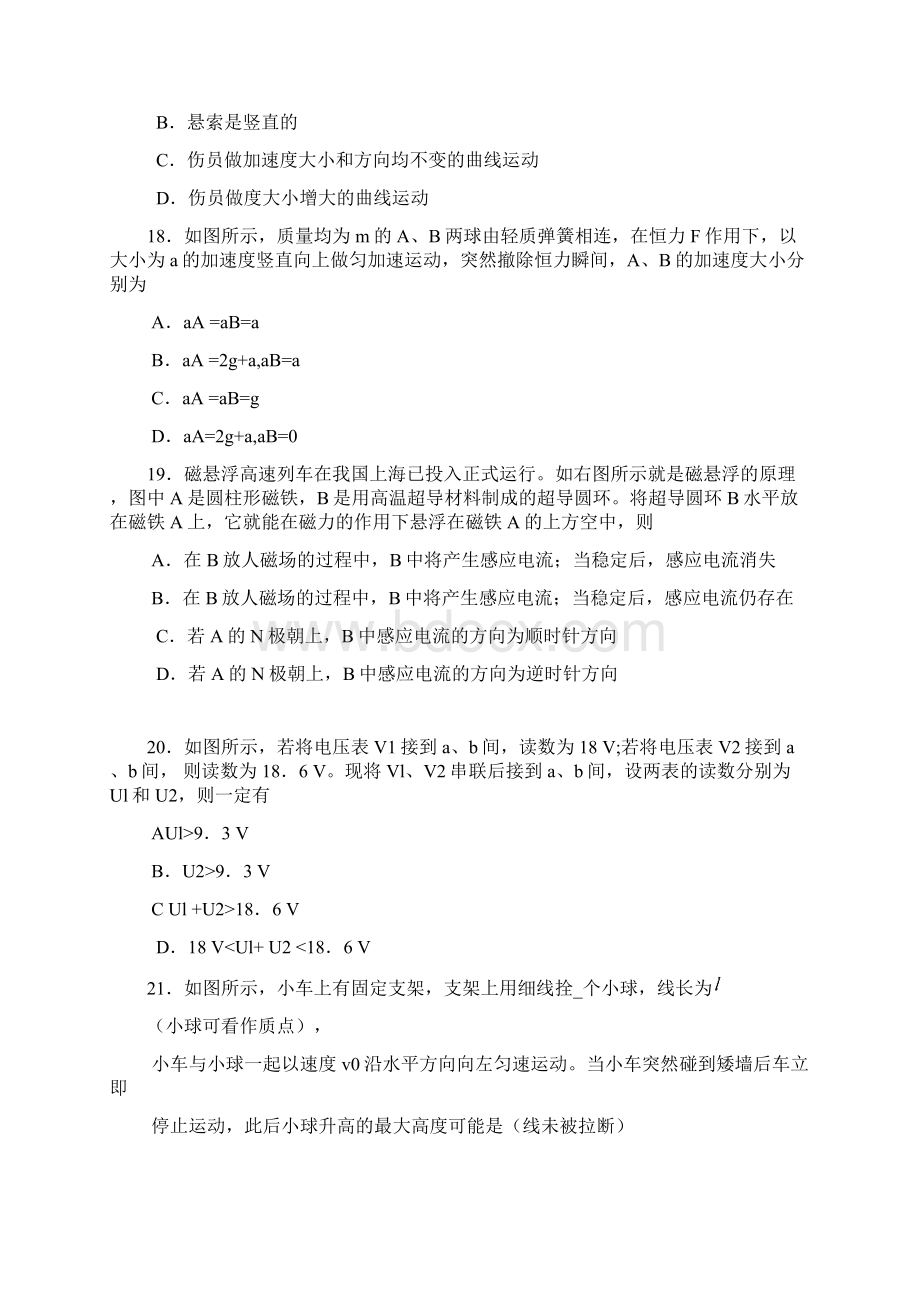 届湖南师大附中高三高考模拟卷一物理试题及答案.docx_第3页