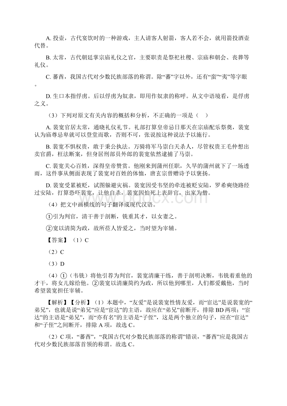 高考语文专题复习文言文阅读附答案50Word文档格式.docx_第2页