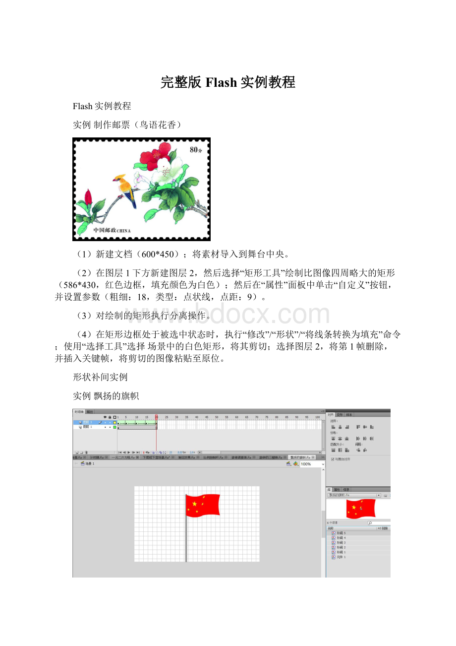 完整版Flash实例教程.docx_第1页