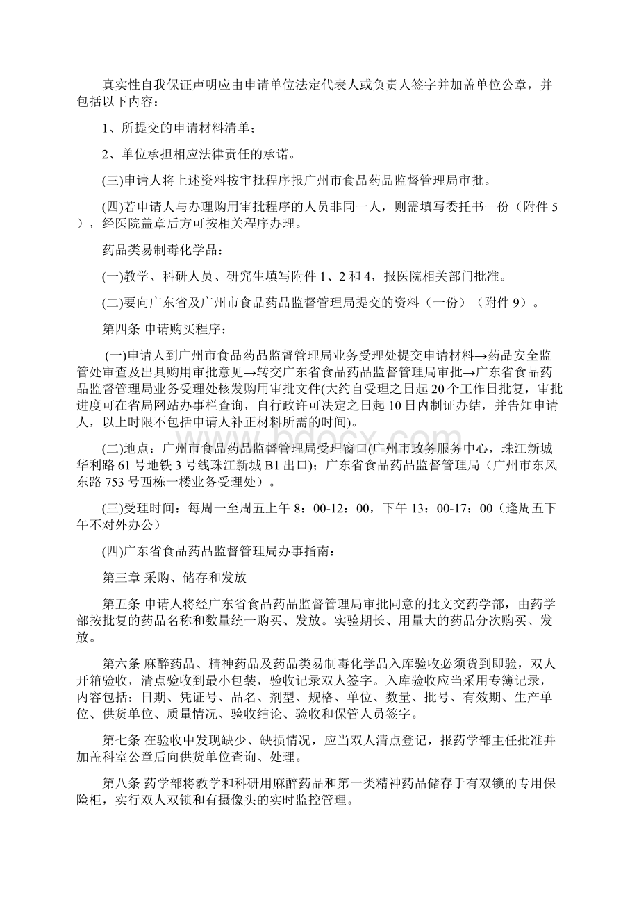 教学科研用麻醉药品和精神药品管理规定任主任.docx_第2页