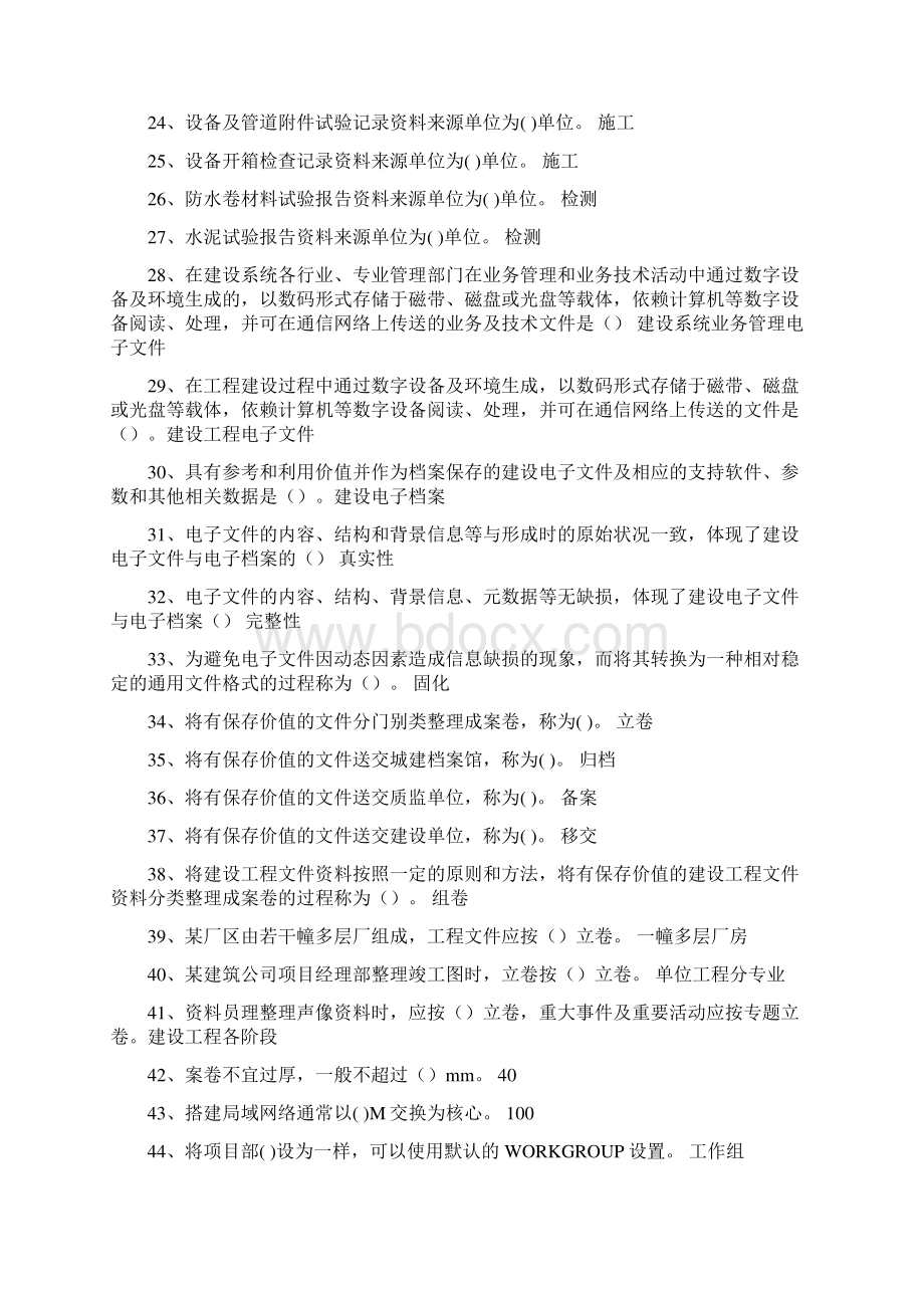 资料员资格考试复习题库及答案共300题.docx_第2页