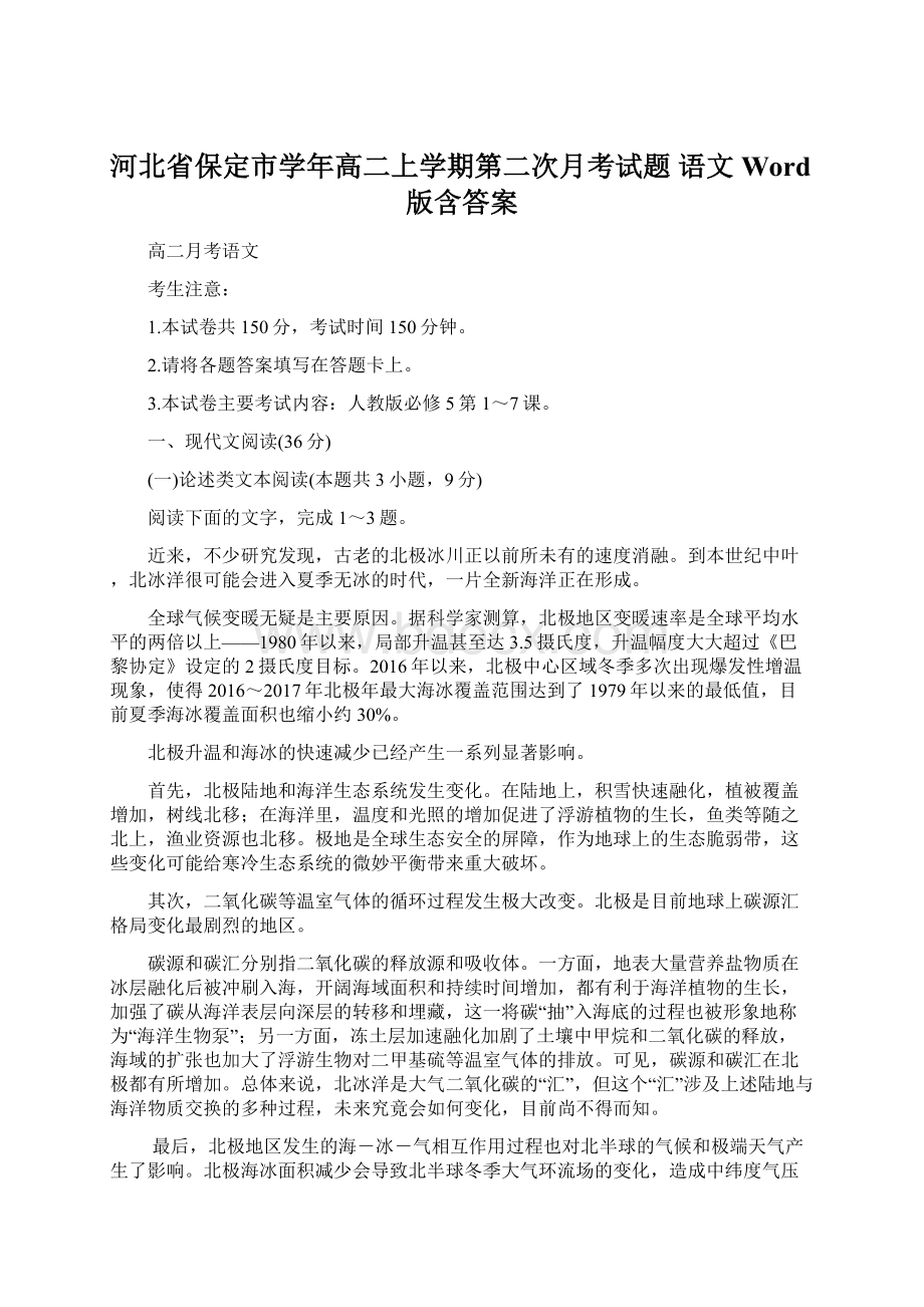 河北省保定市学年高二上学期第二次月考试题 语文 Word版含答案.docx