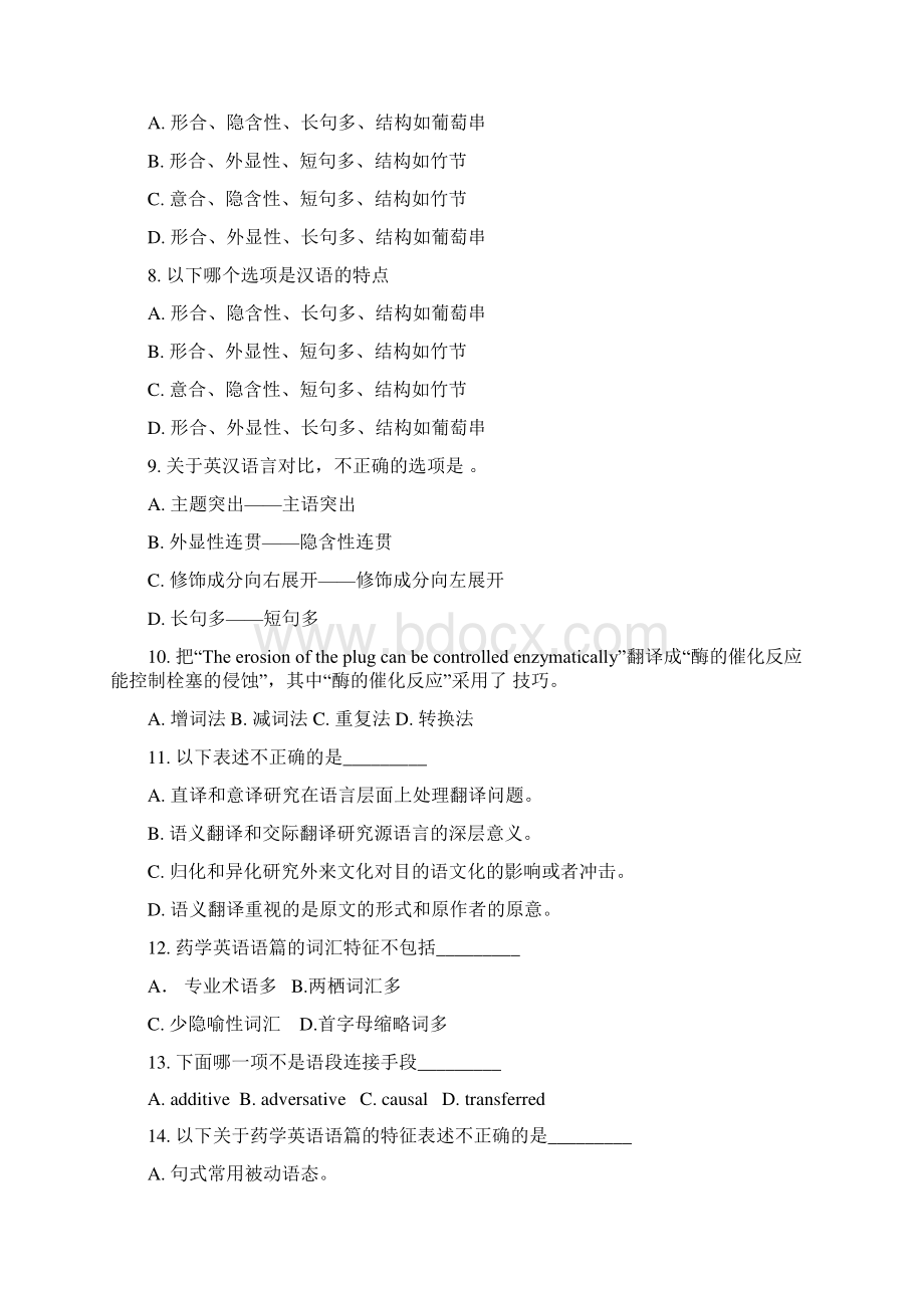 翻译知识选择题Word下载.docx_第2页