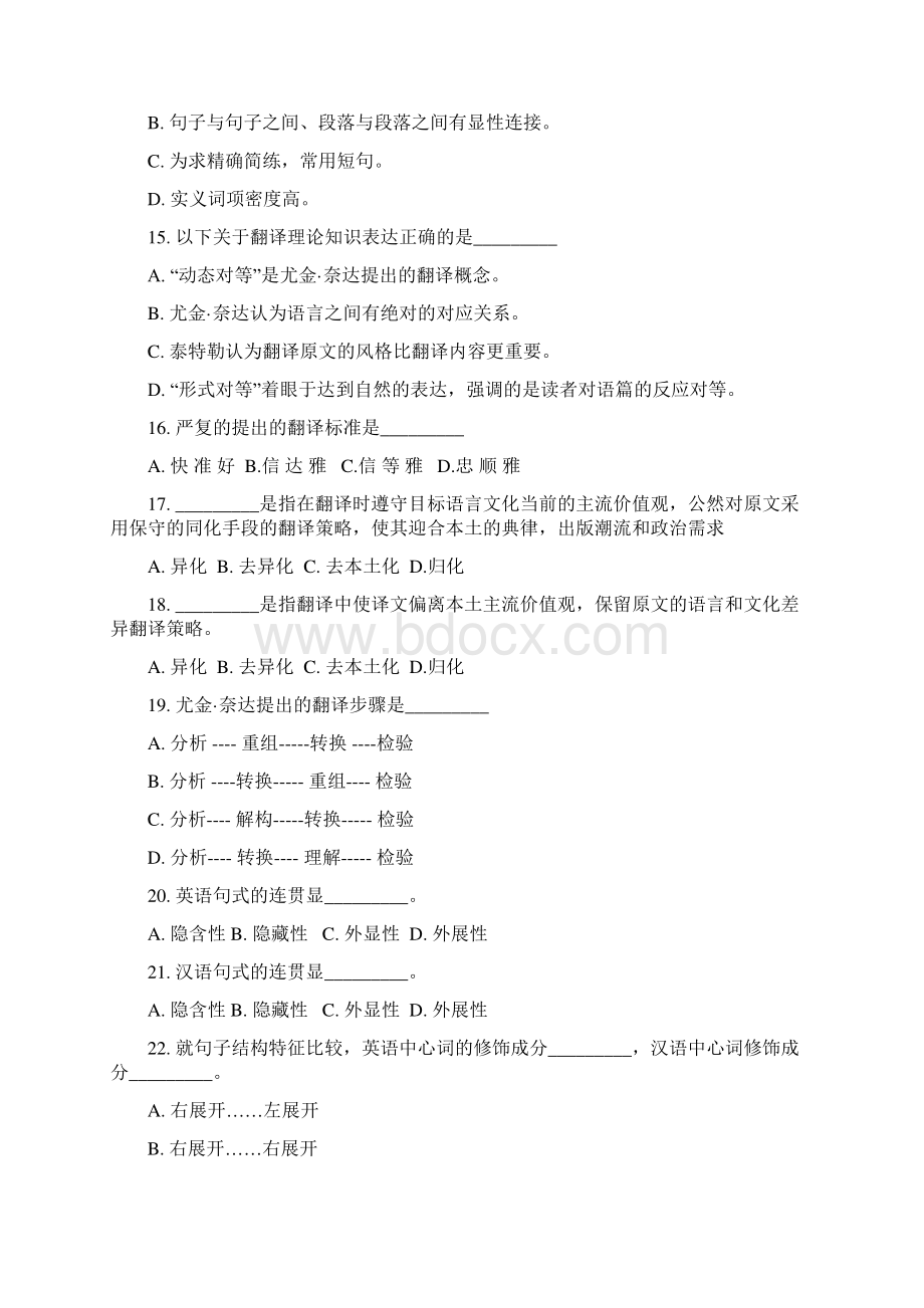 翻译知识选择题Word下载.docx_第3页