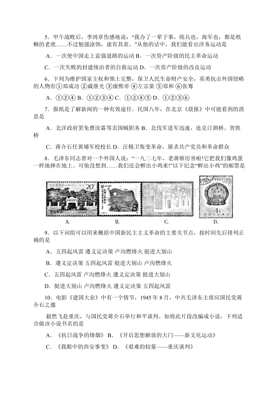 届九年级历史下册调研考试试题2.docx_第2页