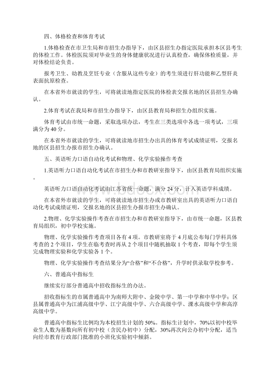 南京市高中阶段学校招生工作实施办法.docx_第3页