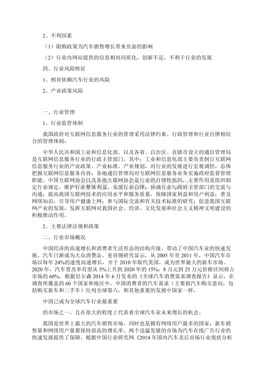 精品行业分析报告可编辑版互联网汽车广告行业分析报告.docx_第2页