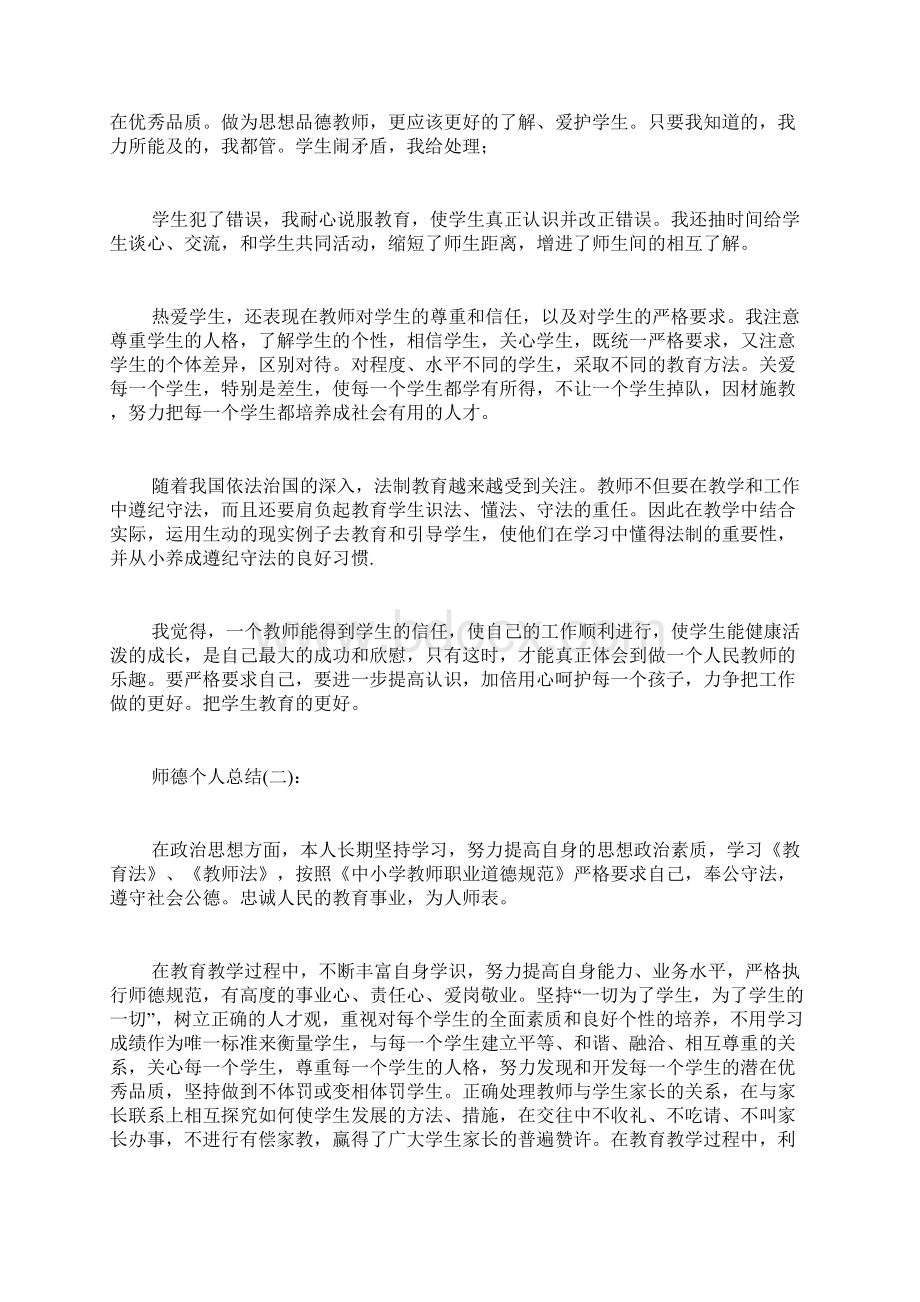 师德个人总结3篇.docx_第2页