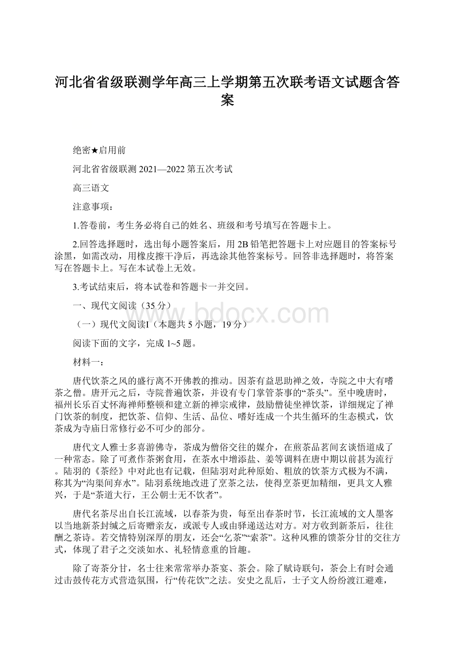 河北省省级联测学年高三上学期第五次联考语文试题含答案.docx