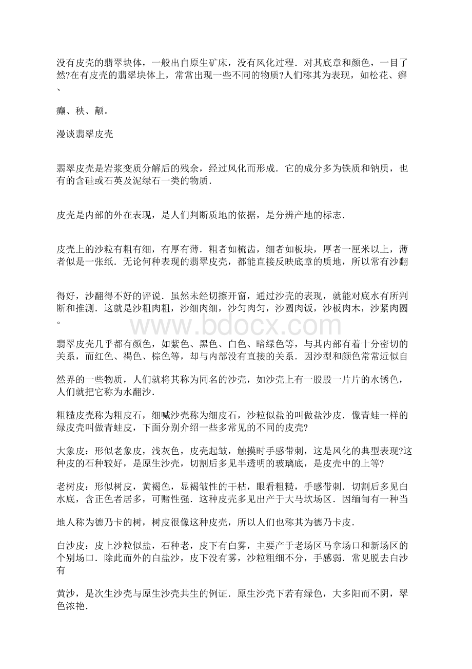 翡翠癞点秧硬枯Word下载.docx_第2页