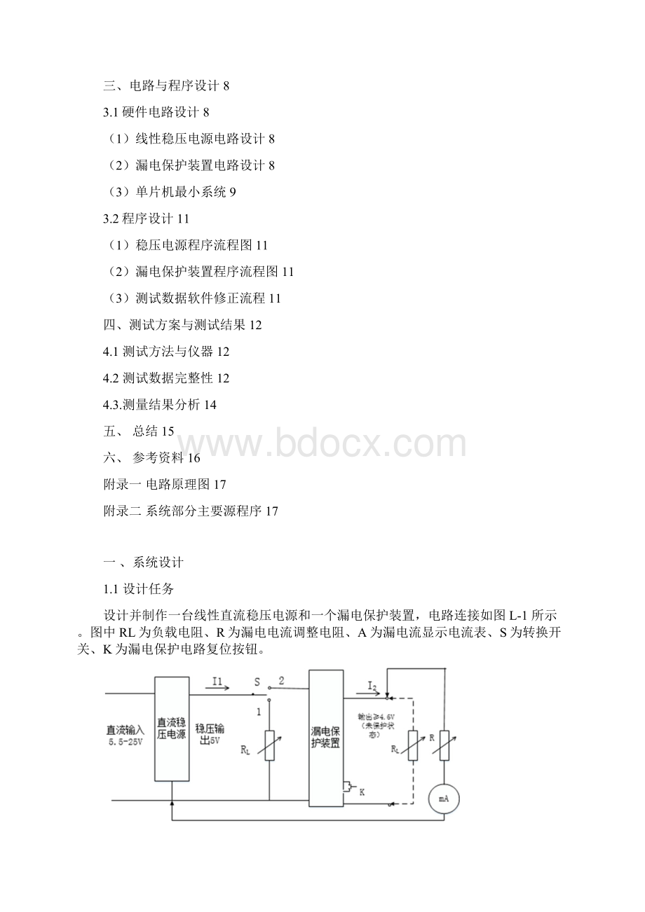 直流稳压电源及漏电保护1.docx_第2页