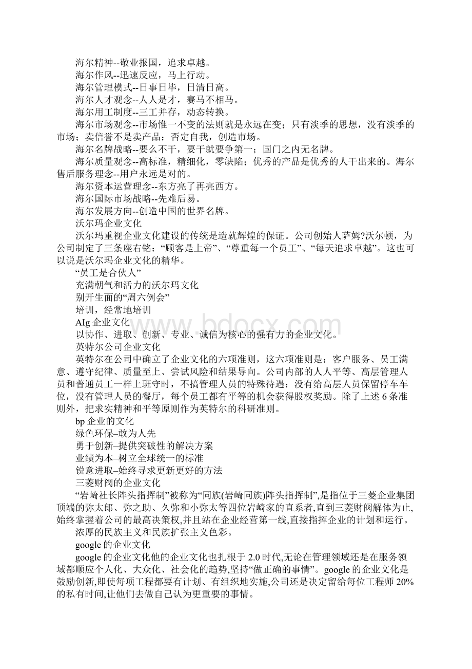 银行服务理念口号标语大全.docx_第3页