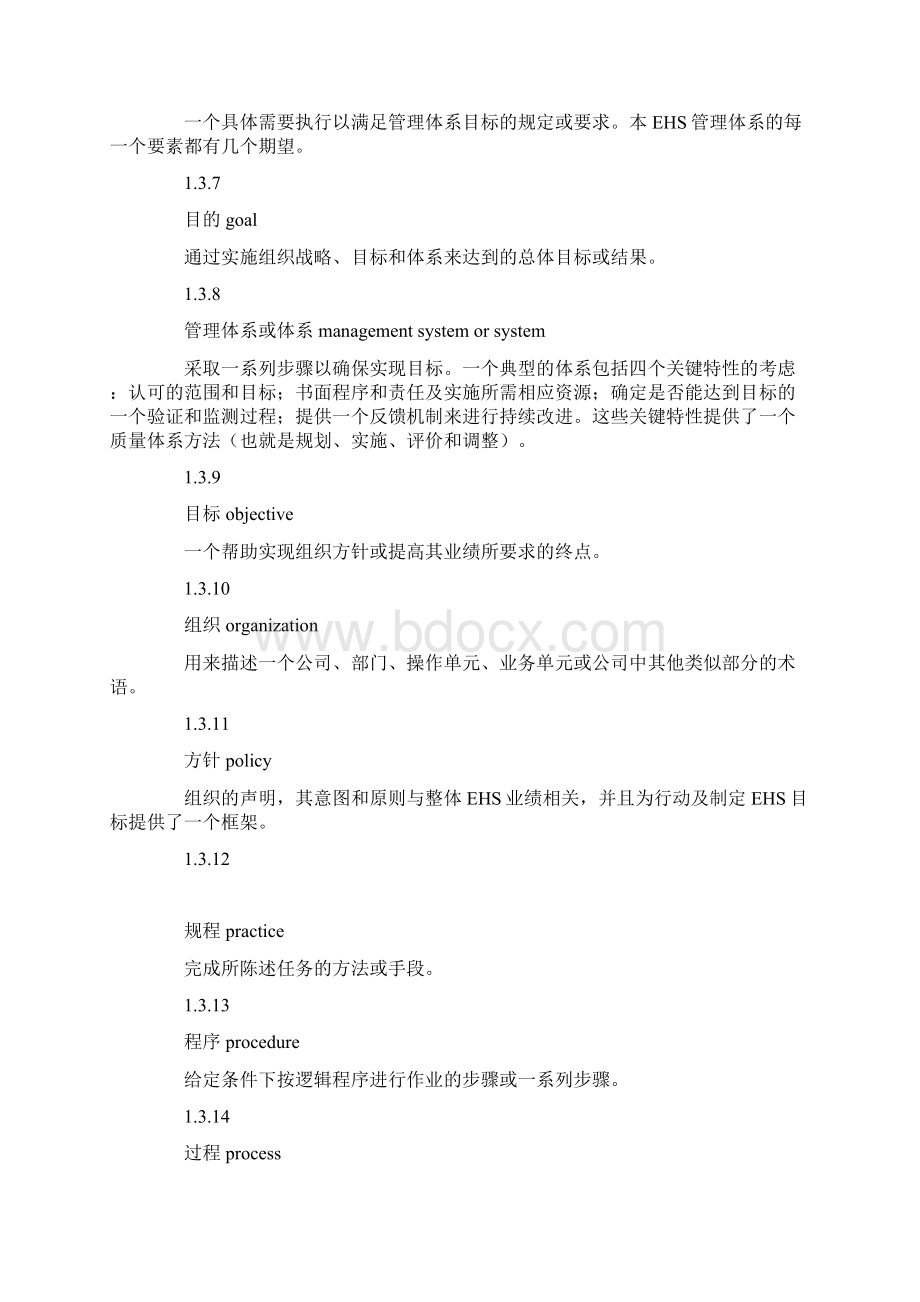 EHS管理体系Word下载.docx_第3页