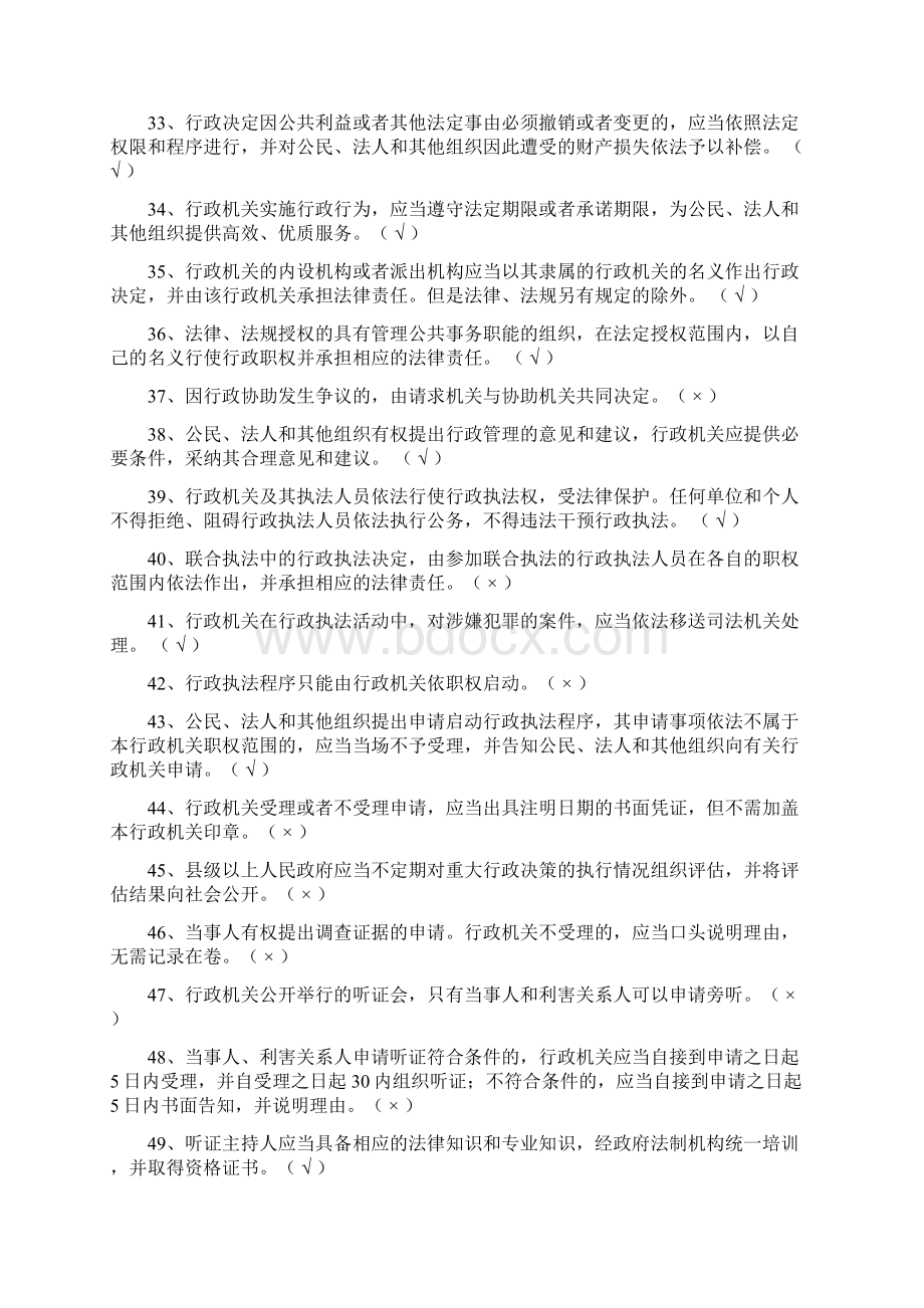 行政执法考试行政法律知识判断题库及答案共1000题.docx_第3页