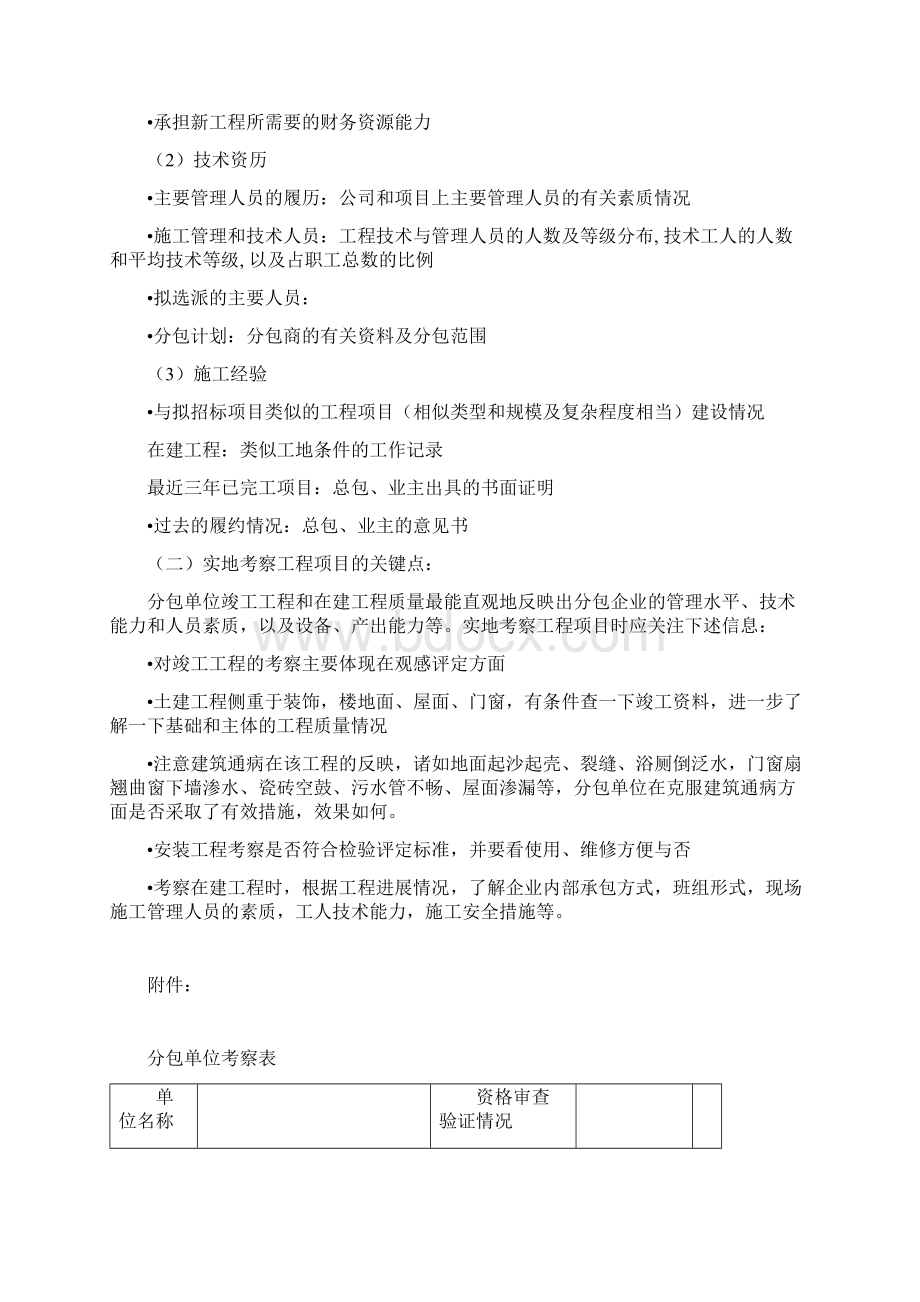 完整版分包单位考察办法.docx_第3页