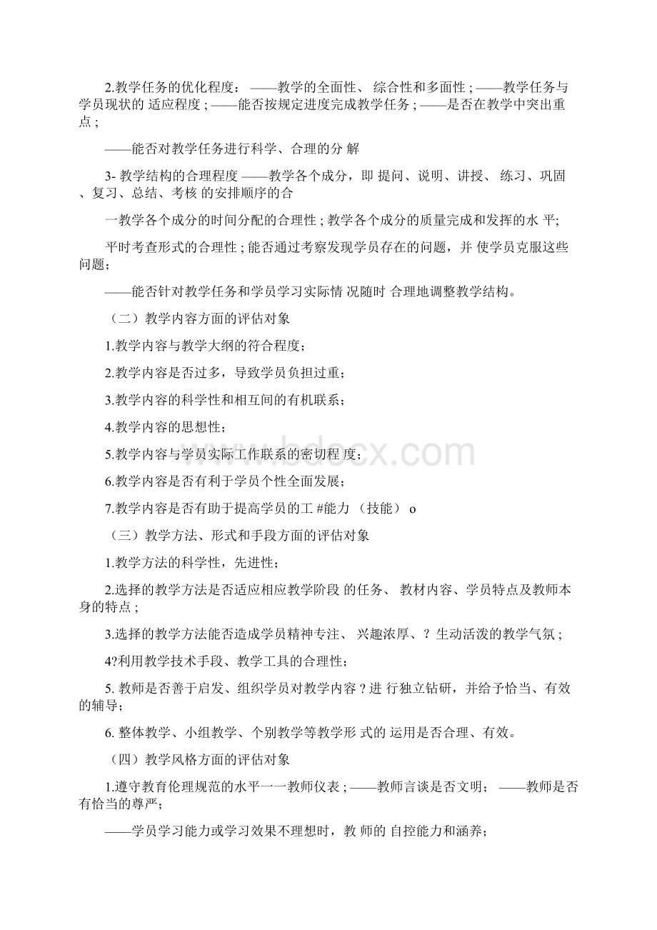 培训教学的评估方法和原则.docx_第2页