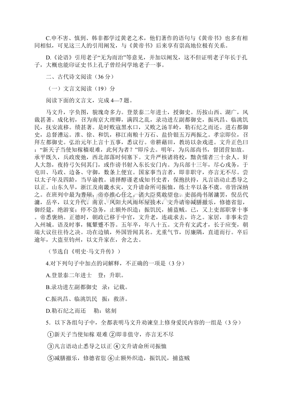 高考试题语文新课标I卷Word版答案.docx_第3页