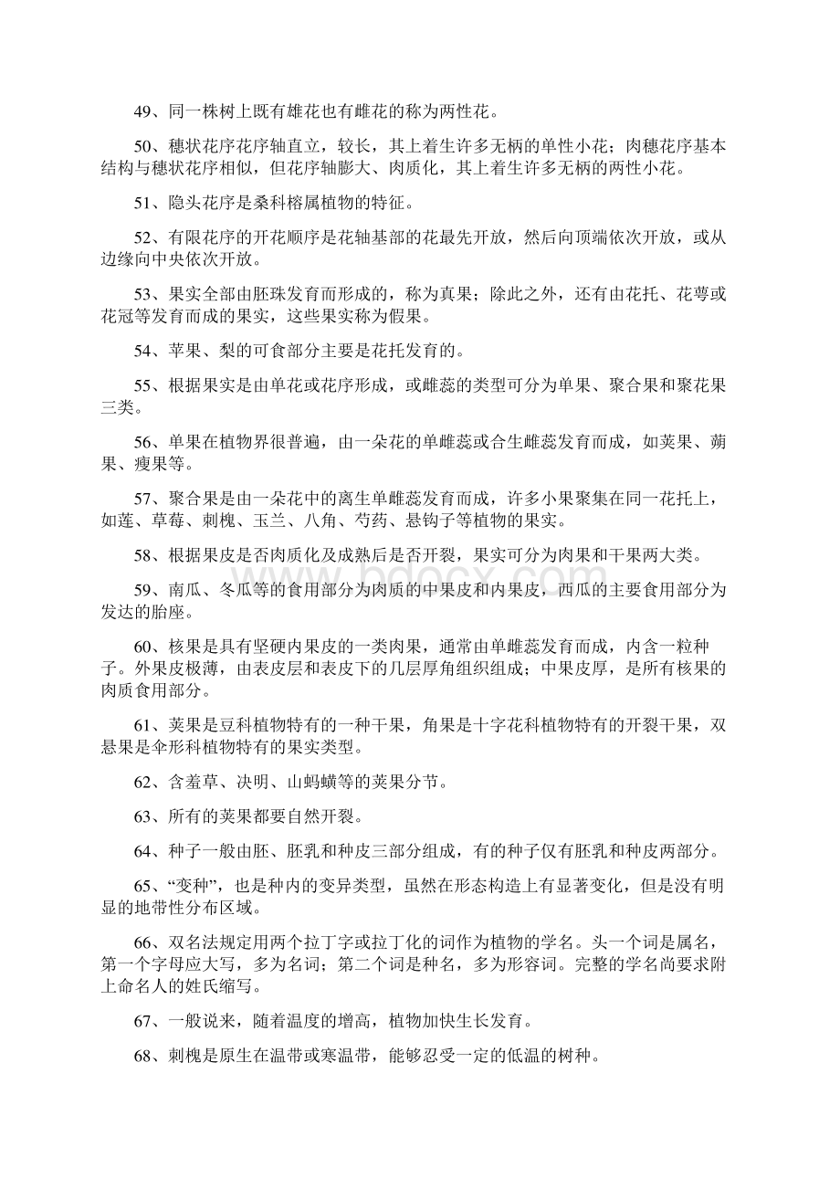 绿化工复习题判断汇总.docx_第3页